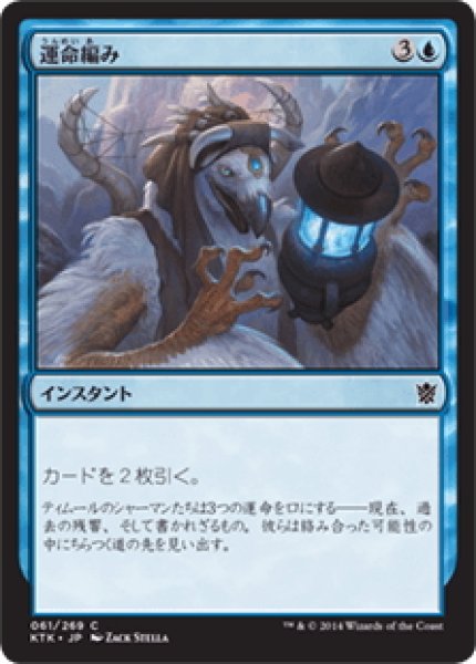 画像1: 【JPN】運命編み/Weave Fate[MTG_KTK_061C] (1)