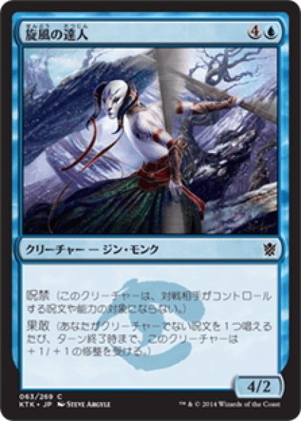 画像1: 【JPN】旋風の達人/Whirlwind Adept[MTG_KTK_063C] (1)