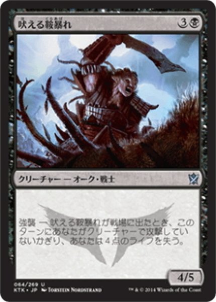 画像1: 【JPN】吠える鞍暴れ/Bellowing Saddlebrute[MTG_KTK_064U] (1)