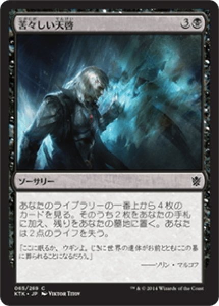 画像1: 【JPN】苦々しい天啓/Bitter Revelation[MTG_KTK_065C] (1)