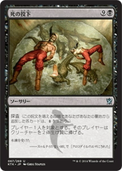 画像1: 【JPN】死の投下/Dead Drop[MTG_KTK_067U] (1)