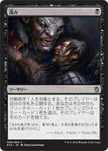 画像1: 【JPN】蔑み/Despise[MTG_KTK_069U] (1)