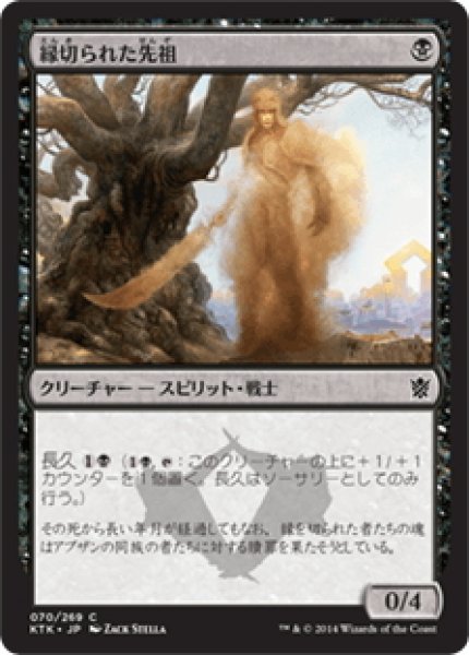 画像1: 【JPN】縁切られた先祖/Disowned Ancestor[MTG_KTK_070C] (1)