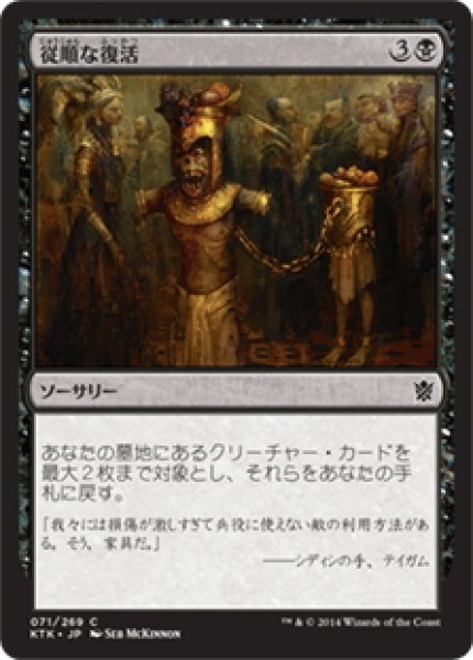 画像1: 【JPN】従順な復活/Dutiful Return[MTG_KTK_071C] (1)