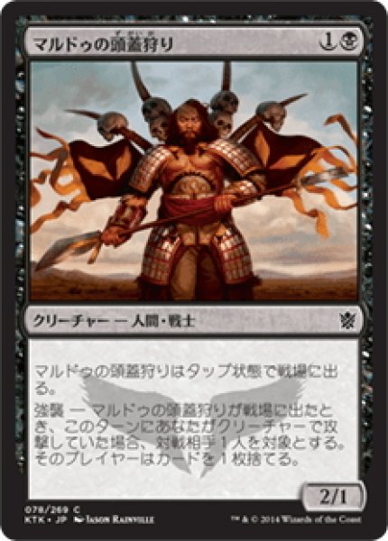 画像1: 【JPN】マルドゥの頭蓋狩り/Mardu Skullhunter[MTG_KTK_078C] (1)