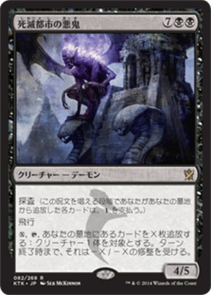 画像1: 【JPN】死滅都市の悪鬼/Necropolis Fiend[MTG_KTK_082R] (1)