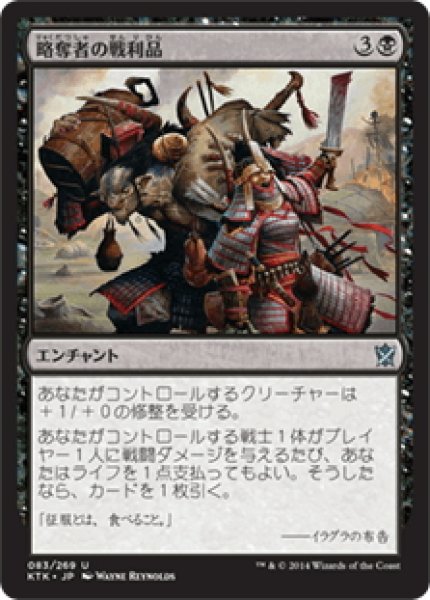 画像1: 【JPN】略奪者の戦利品/Raiders' Spoils[MTG_KTK_083U] (1)