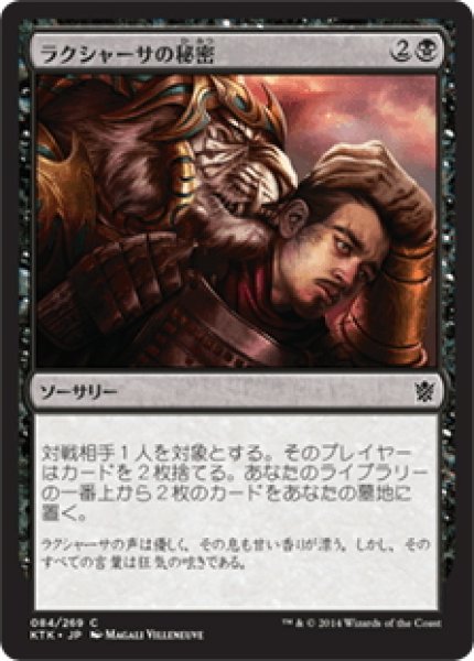 画像1: 【JPN】ラクシャーサの秘密/Rakshasa's Secret[MTG_KTK_084C] (1)