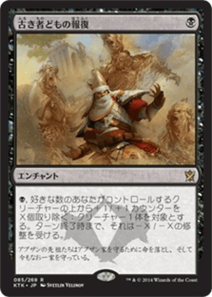 画像1: 【JPN】古き者どもの報復/Retribution of the Ancients[MTG_KTK_085R] (1)