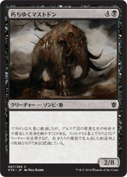 画像1: 【JPN】朽ちゆくマストドン/Rotting Mastodon[MTG_KTK_087C] (1)