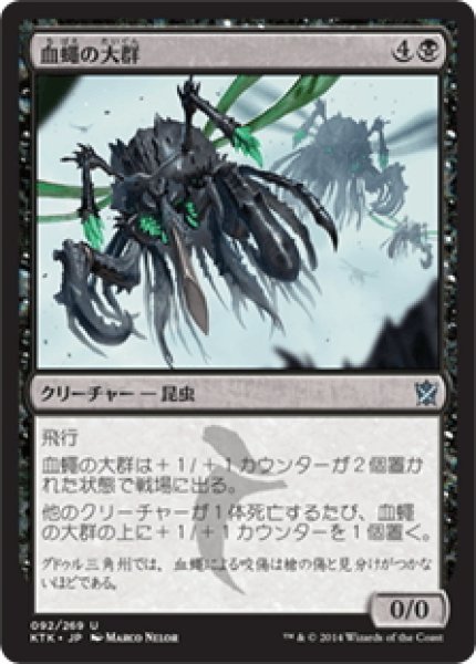 画像1: 【JPN】血蠅の大群/Swarm of Bloodflies[MTG_KTK_092U] (1)