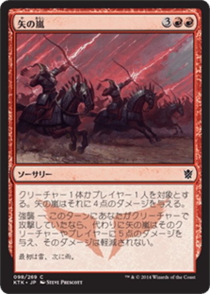 画像1: 【JPN】矢の嵐/Arrow Storm[MTG_KTK_098C] (1)