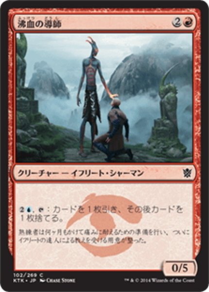 画像1: 【JPN】沸血の導師/Bloodfire Mentor[MTG_KTK_102C] (1)