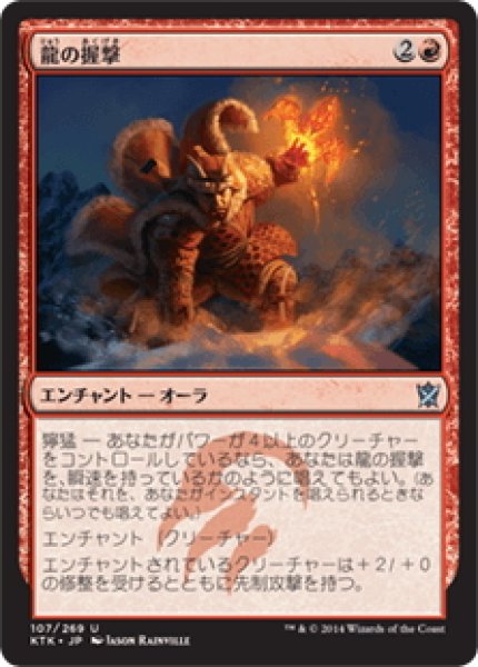 画像1: 【JPN】龍の握撃/Dragon Grip[MTG_KTK_107U] (1)