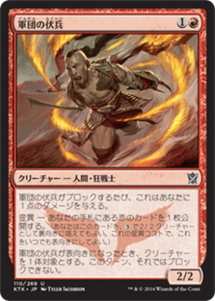 画像1: 【JPN】軍団の伏兵/Horde Ambusher[MTG_KTK_110U] (1)