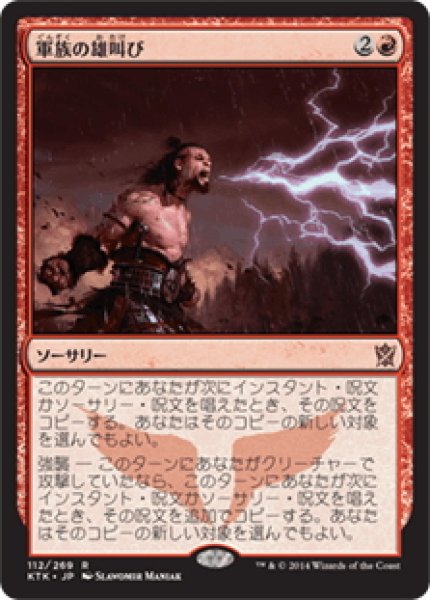 画像1: 【JPN】軍族の雄叫び/Howl of the Horde[MTG_KTK_112R] (1)