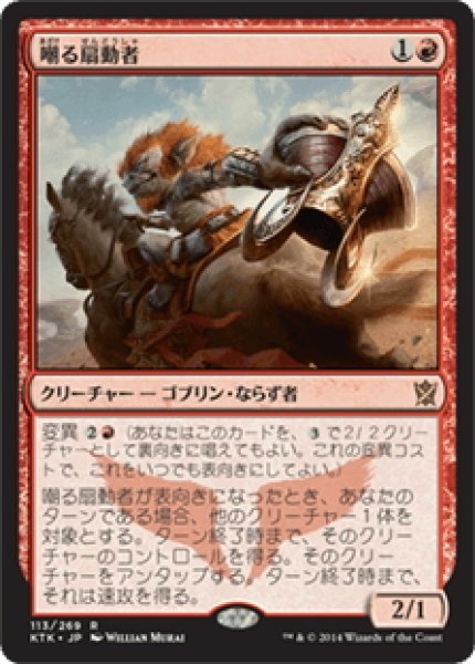 画像1: 【JPN】嘲る扇動者/Jeering Instigator[MTG_KTK_113R] (1)