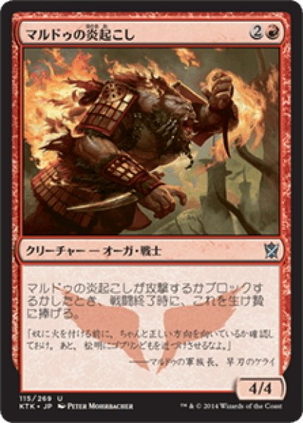 画像1: 【JPN】マルドゥの炎起こし/Mardu Blazebringer[MTG_KTK_115U] (1)