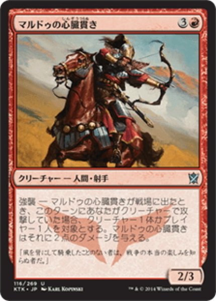 画像1: 【JPN】マルドゥの心臓貫き/Mardu Heart-Piercer[MTG_KTK_116U] (1)