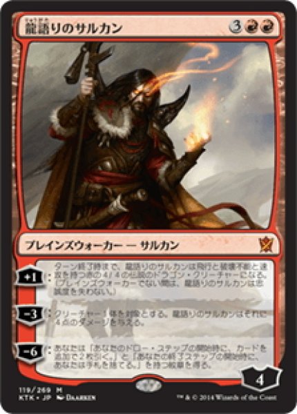 画像1: 【JPN】龍語りのサルカン/Sarkhan, the Dragonspeaker[MTG_KTK_119M] (1)