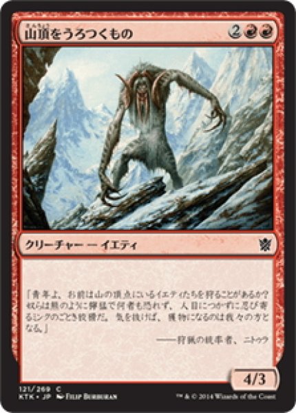 画像1: 【JPN】山頂をうろつくもの/Summit Prowler[MTG_KTK_121C] (1)