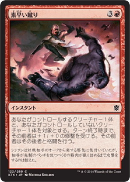 画像1: 【JPN】素早い蹴り/Swift Kick[MTG_KTK_122C] (1)