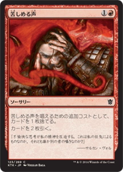 画像1: 【JPN】苦しめる声/Tormenting Voice[MTG_KTK_123C] (1)