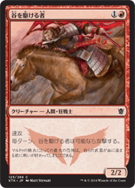 画像1: 【JPN】谷を駆ける者/Valley Dasher[MTG_KTK_125C] (1)