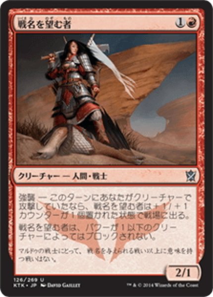 画像1: 【JPN】戦名を望む者/War-Name Aspirant[MTG_KTK_126U] (1)