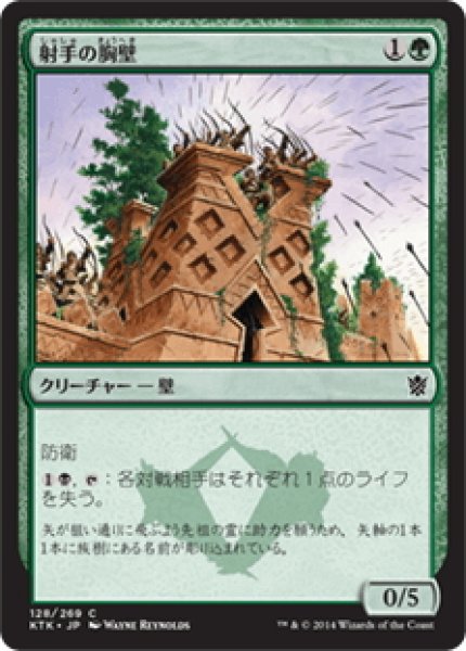 画像1: 【JPN】射手の胸壁/Archers' Parapet[MTG_KTK_128C] (1)