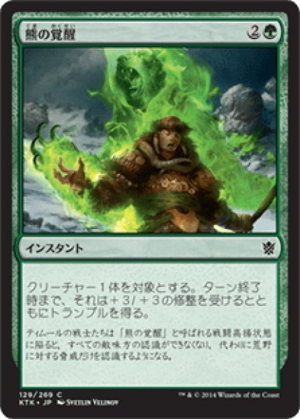 画像1: 【JPN】熊の覚醒/Awaken the Bear[MTG_KTK_129C] (1)