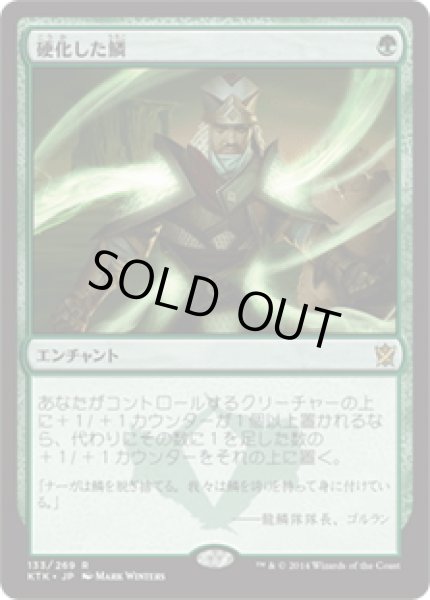 画像1: 【JPN】硬化した鱗/Hardened Scales[MTG_KTK_133R] (1)