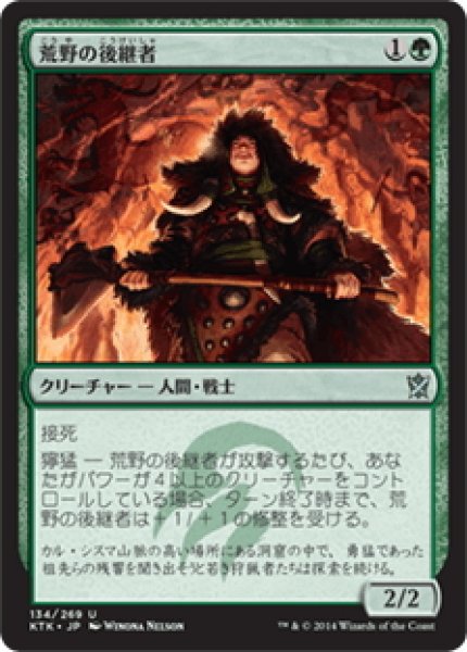 画像1: 【JPN】荒野の後継者/Heir of the Wilds[MTG_KTK_134U] (1)