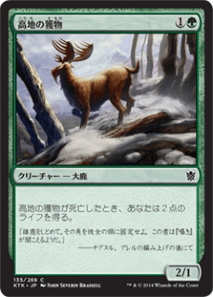 画像1: 【JPN】高地の獲物/Highland Game[MTG_KTK_135C] (1)