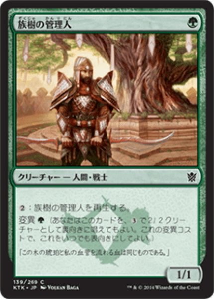 画像1: 【JPN】族樹の管理人/Kin-Tree Warden[MTG_KTK_139C] (1)