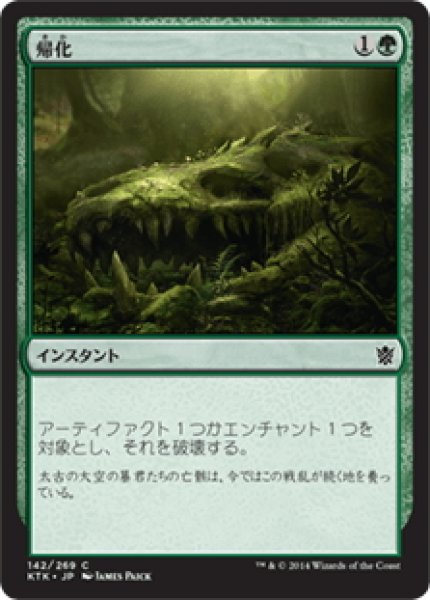 画像1: 【JPN】帰化/Naturalize[MTG_KTK_142C] (1)