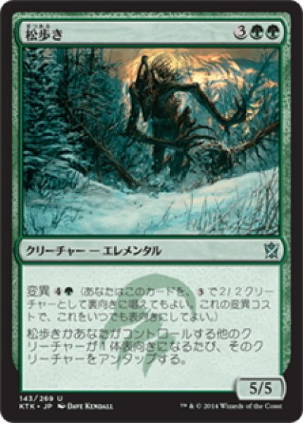 画像1: 【JPN】松歩き/Pine Walker[MTG_KTK_143U] (1)