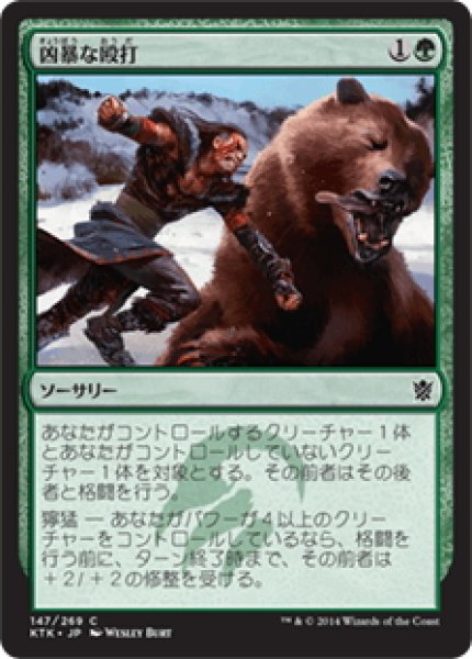 画像1: 【JPN】凶暴な殴打/Savage Punch[MTG_KTK_147C] (1)