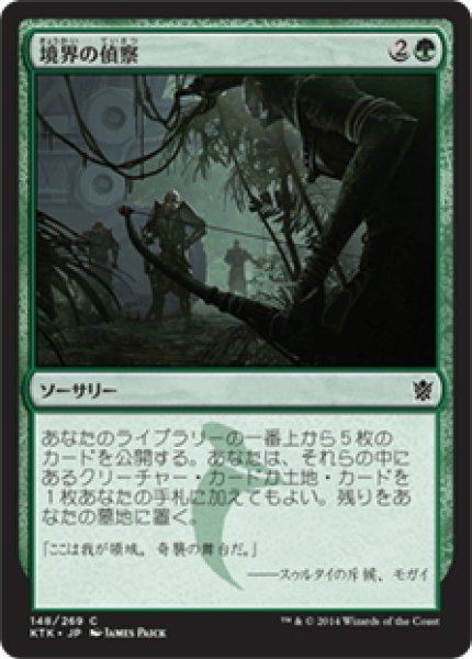 画像1: 【JPN】境界の偵察/Scout the Borders[MTG_KTK_148C] (1)