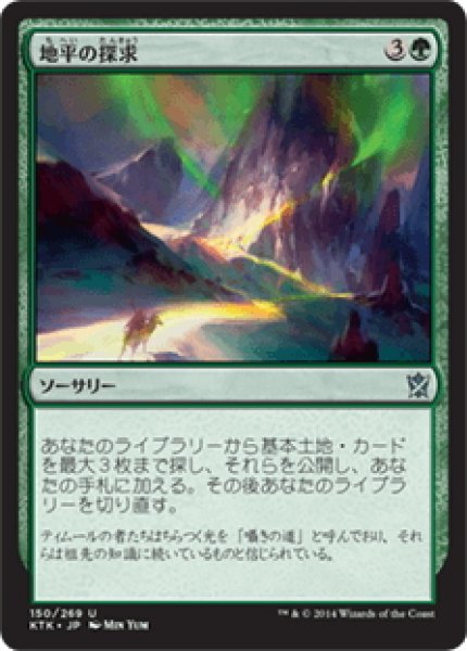 画像1: 【JPN】地平の探求/Seek the Horizon[MTG_KTK_150U] (1)