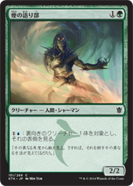 画像1: 【JPN】煙の語り部/Smoke Teller[MTG_KTK_151C] (1)