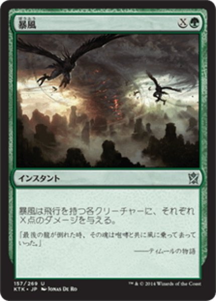 画像1: 【JPN】暴風/Windstorm[MTG_KTK_157U] (1)