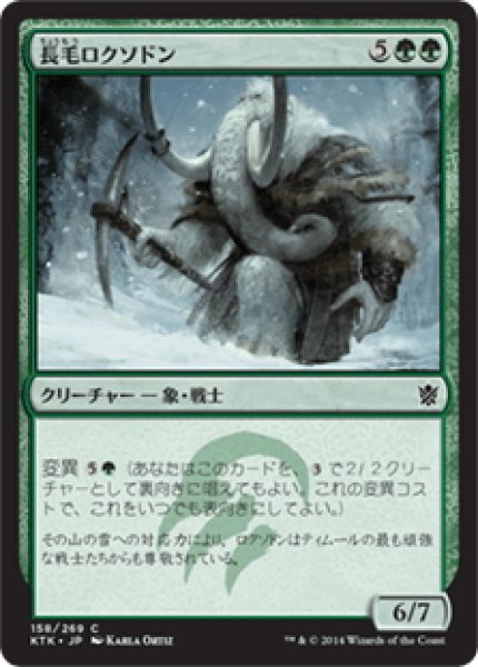 画像1: 【JPN】長毛ロクソドン/Woolly Loxodon[MTG_KTK_158C] (1)