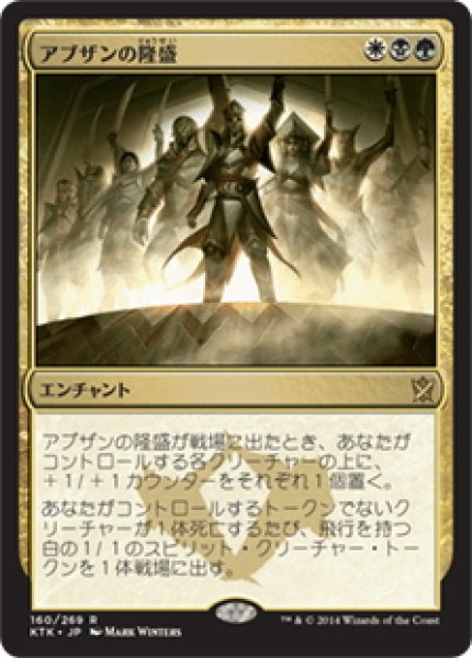 画像1: 【JPN】アブザンの隆盛/Abzan Ascendancy[MTG_KTK_160R] (1)