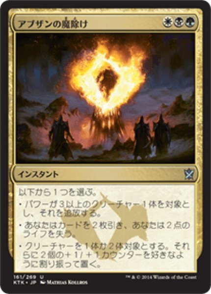 画像1: 【JPN】アブザンの魔除け/Abzan Charm[MTG_KTK_161U] (1)