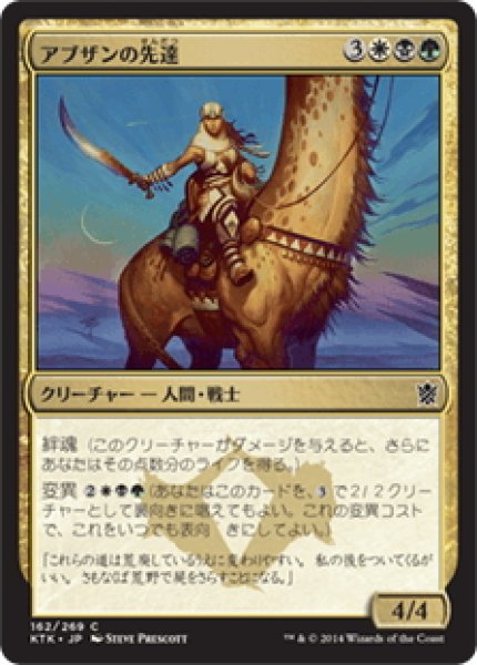 画像1: 【JPN】アブザンの先達/Abzan Guide[MTG_KTK_162C] (1)