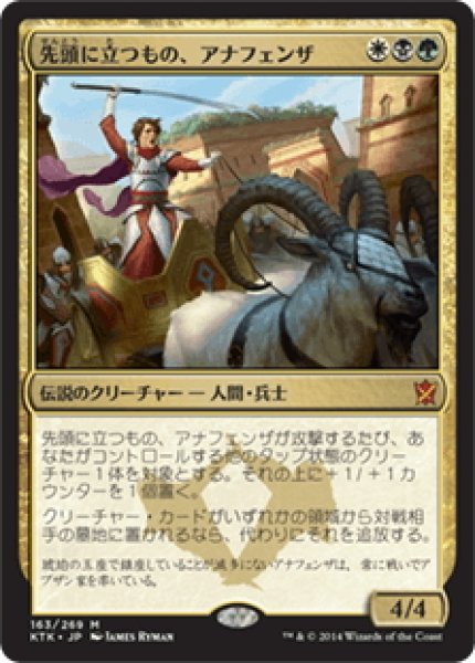 画像1: 【JPN】先頭に立つもの、アナフェンザ/Anafenza, the Foremost[MTG_KTK_163M] (1)