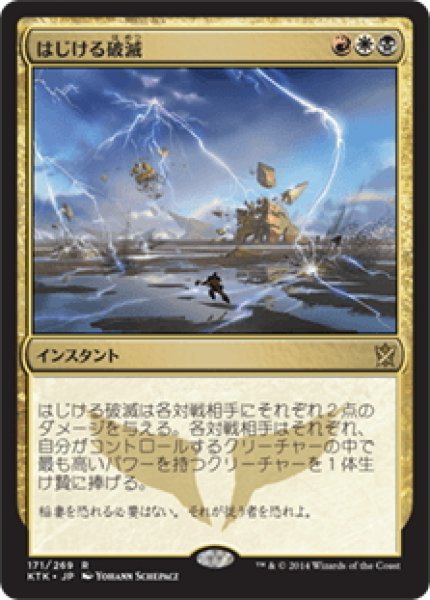 画像1: 【JPN】はじける破滅/Crackling Doom[MTG_KTK_171R] (1)