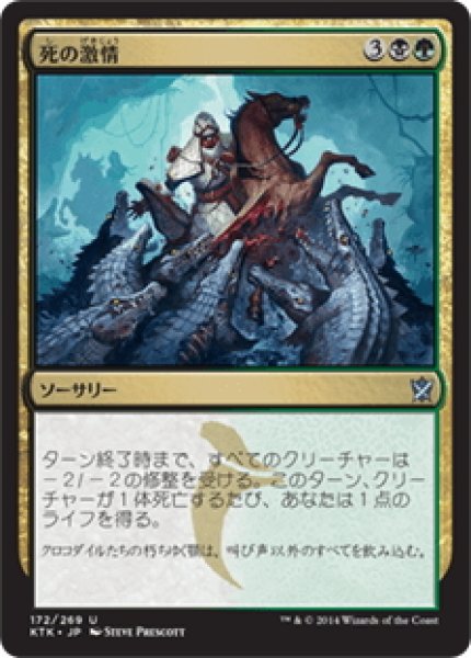 画像1: 【JPN】死の激情/Death Frenzy[MTG_KTK_172U] (1)