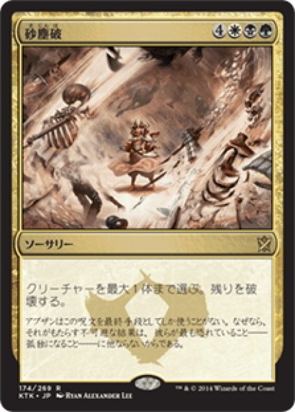 画像1: 【JPN】砂塵破/Duneblast[MTG_KTK_174R] (1)